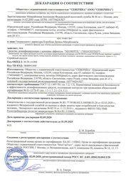 Декларация о соответствии рег.номер РОСС RU Д-RU.НВ42.В.00412/20