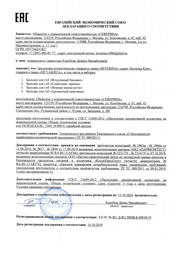 Декларация о соответствии ЕАЭС № RU Д-RU.ПК08.В.00939/19
