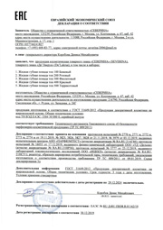 Декларация о соответствии ЕАЭС № RU Д-RU.ПК08.В.01162/19