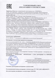 Декларация о соответствии ТС N RU Д-RU.АИ82.В.03173