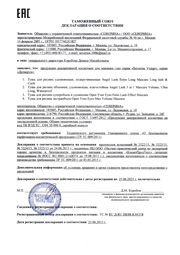 Декларация о соответствии ТС № RU Д-RU.ПК08.В.04358