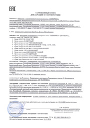 Декларация о соответствии ТС № RU Д-RU.ПК08.В.05579