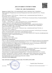 Декларация о соответствии N РОСС RU Д-RU.РА02.В.09410/21
