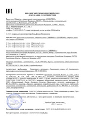Декларация о соответствии ЕАЭС № RU Д-RU.РА01.В.18116/21