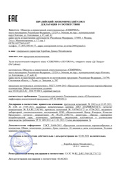 Декларация о соответствии ЕАЭС № RU Д-RU.РА01.В.27317/21
