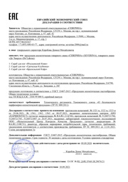 Декларация о соответствии ЕАЭС № RU Д-RU.РА01.В.29074/21