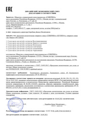 Декларация о соответствии ЕАЭС № RU Д-RU.РА01.В.34648/21