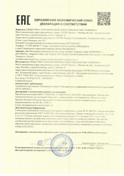 Декларация о соответствии ЕАЭС N RU Д-RU.РА04.В.79456/23
