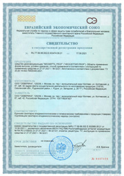 Свидетельство о государственной регистрации продукции № RU.77.99.88.002.E.003474.09.21